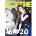 GOETHE 2018年10月号