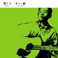 帰ろう<数量限定盤>