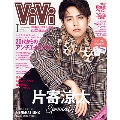 ViVi 2020年1月号増刊