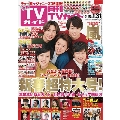 月刊TVガイド関東版 2020年2月号