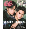 CanCam 2020年5月号 特別版＜表紙: 中島健人(Sexy Zone)×平野紫耀 (King & Prince)＞