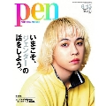 Pen 2020年6月15日号