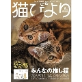 猫びより 2021年1月号