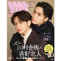 ViVi 2021年12月号増刊<川村壱馬×吉野北人(THE RAMPAGE from EXILE TRIBE)>