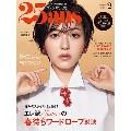 25ans(ヴァンサンカン) 2024年 02月号 [雑誌]