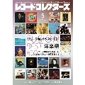レコード・コレクターズ 2024年 05月号 [雑誌]