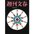 週刊文春 2024年 5/23号 [雑誌]