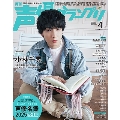 声優グランプリ 2025年 04月号 [雑誌]
