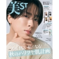 美ST 特別版 2025年 11月号 [雑誌]