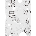ひかりの素足 宮沢賢治傑作集