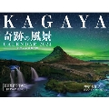 KAGAYA奇跡の風景CALENDAR 2024 天空からの贈り物 インプレスカレンダー2024