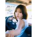 日向坂46富田鈴花1st写真集 鈴花サーキット