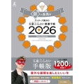 ゲッターズ飯田の五星三心占い 開運手帳2026 銀の鳳凰座