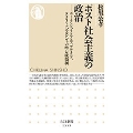 ポスト社会主義の政治 ポーランド、リトアニア、アルメニア、ウクライナ、モルドヴァの準大統領制