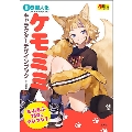 ケモミミ キャラクターデザインブック