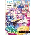 精霊幻想記 14.復讐の叙情詩 [BOOK+CD]＜ドラマCD付き特装版＞