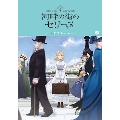 河畔の街のセリーヌ 3 ブレイドコミックス