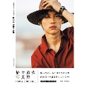 福士蒼汰写真集「SOTA FUKUSHI」 [BOOK+DVD]＜初回限定版＞