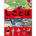 やっぱり・しごとば