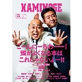 KAMINOGE 122