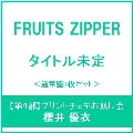 【第4部:プリントチェキお渡し会】【櫻井優衣】はちゃめちゃわちゃライフ! / JAM＜通常盤3枚セット＞