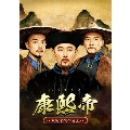 康熙帝～大河を統べる王～ DVD-BOX1