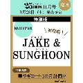 25ans(ヴァンサンカン) 2024年 11月号増刊<ENHYPEN JAKE&SUNGHOON特別版>