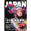 ROCKIN'ON JAPAN 2012年4月号