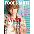 FOOL'S MATE 2012年 12月号