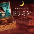 快眠サポートCD～ドリミン～癒し系Vol.2 ヒーリング・オルゴール