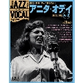 ジャズ・ヴォーカル・コレクション 47巻 アニタ・オデイVol.2 2018年3月6日号 [MAGAZINE+CD]