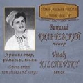 Opera Arias, Romances & Songs - Tchaikovsky, Rimsky-Korsakov, Ippolitov-Ivanov, etc