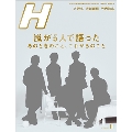 H 2017年11月号 Vol.121