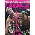 週刊プロレス 2018年5月23日号