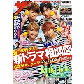 ザテレビジョン 首都圏関東版 2018年6月22日号