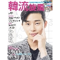 韓流旋風 2019年9月号
