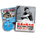 DVD「お嫁においで」&写真集 銀幕の若大将 加山雄三 YUZO KAYAMA THE TOHO YEARS 1960-1972 [DVD+BOOK]<期間限定版>