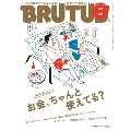 BRUTUS 2020年9月1日号