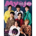 ちっこいMyojo 2023年 06月号 [雑誌] 増刊Myojo 明星