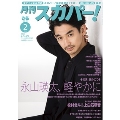 月刊 スカパー ! 2024年 02月号 [雑誌]