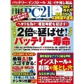 日経 PC 21 (ピーシーニジュウイチ) 2024年 11月号 [雑誌]