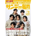 サンデー毎日 2025年 3/9号 [雑誌]