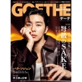 GOETHE (ゲーテ) 2026年 02月号 [雑誌]