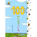 100かいだてのいえ