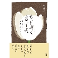 もっと早く言ってよ。50代の私から20代の私に伝えたいこと