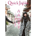 クイック・ジャパン Vol.117