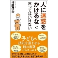 「人に迷惑をかけるな」と言ってはいけない