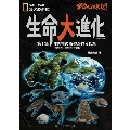 ダーウィンが来た!生命大進化 第1集 日経BPムック