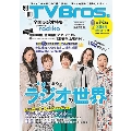 別冊TV Bros. 全国ラジオ特集 powered by radiko