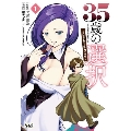 35歳の選択 (1) ～異世界転生を選んだ場合～